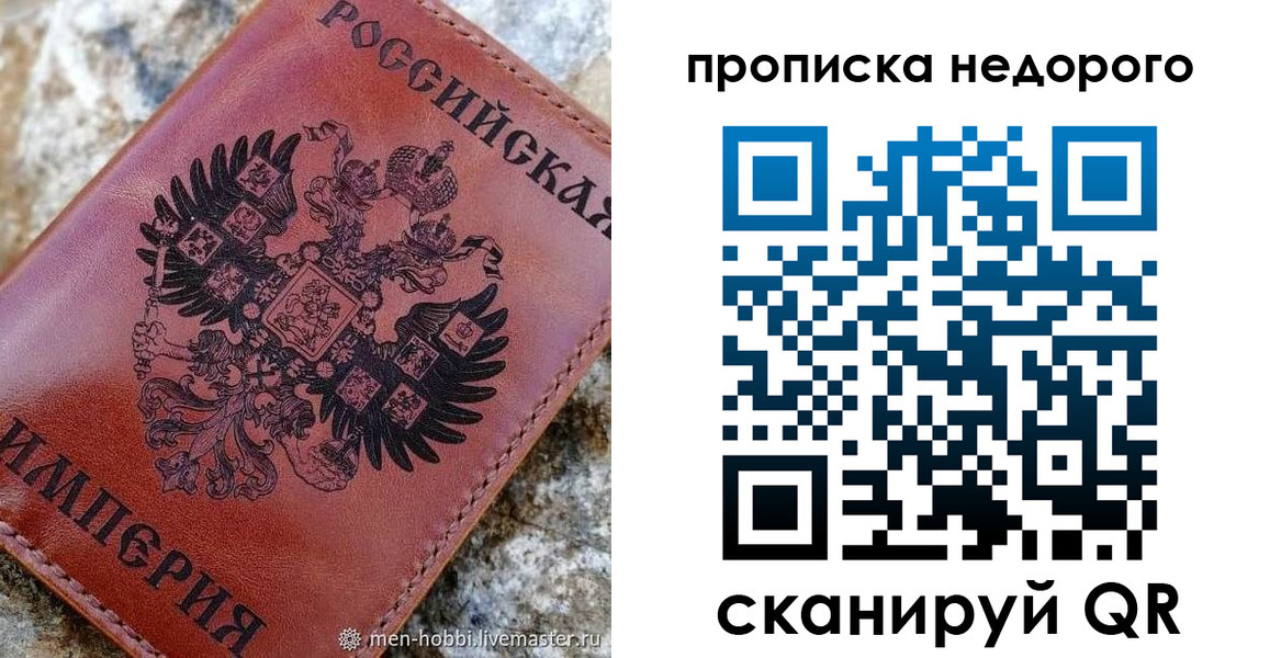 прописка в Звенигороде
